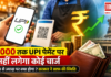 UPI Payment Charges