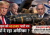 Trump Israel Arms Deal