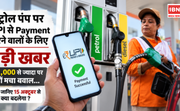 Petrol Pump UPI Rule