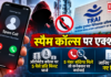 TRAI New Rules for Spam Calls