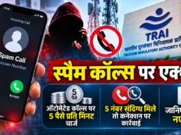 TRAI New Rules for Spam Calls
