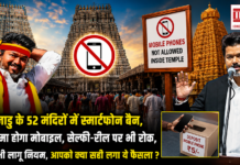 Tamil Nadu Bans Smartphones in 52 Temples
