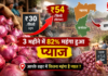 Onion Prices Rise 82% : 3 महीने में 82% महंगा हुआ प्याज, ₹30 से बढ़कर ₹54 किलो, महाराष्ट्र-कर्नाटक से सप्लाई घटी, आपके शहर में कितना महंगा है प्याज ? Onion Prices Rise 82%