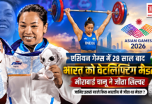 Mirabai Chanu Asian Games Medal : एशियन गेम्स में 28 साल बाद भारत को वेटलिफ्टिंग मेडल, मीराबाई चानू ने जीता सिल्वर, जानिए इससे पहले किस भारतीय ने जीता था मेडल ? Mirabai Chanu Asian Games Medal