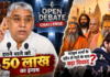 RamPal Open Debate Challenge