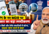 UPI New Rule