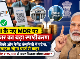UPI New Rule