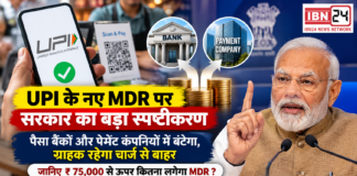 UPI New Rule