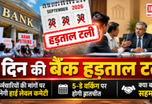 Bank Strike Postponed