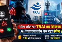 TRAI Spam Call Rules