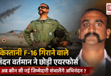 Abhinandan Varthaman Retires From Air Force