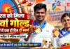 India Wins 8th Gold in Asians Games
