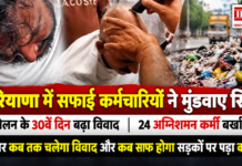 Haryana Sanitation Workers Strike