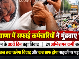 Haryana Sanitation Workers Strike