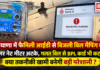 Haryana Family ID Electricity Bill Mapping Stopped