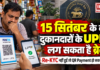 UPI Payment Alert