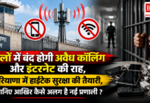 Haryana Jails to Go High-Tech