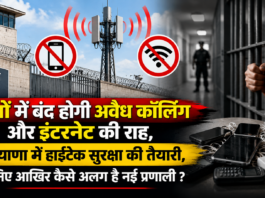 Haryana Jails to Go High-Tech