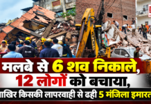 Delhi PG Building Collapse