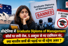 Australia Graduate Diploma of Management Ban : ऑस्ट्रेलिया में Graduate Diploma of Management कोर्स पर लगी रोक, 5 अक्टूबर से नए एडमिशन बंद, क्या भारतीय छात्रों की पढ़ाई पर भी पड़ेगा असर ? Australia Graduate Diploma of Management Ban