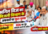 Anil Vij Orders Ambala XEN Transfer to Nuh