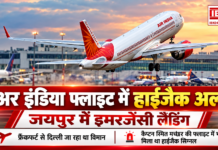 Air India Flight Hijack Alert