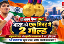 India Wins 2 Gold Medals in One Minute : भारत को एक मिनट में 2 गोल्ड, अंकुश पंघाल और सुजीत कालकल ने रचा इतिहास, 5वें स्थान पर पहुंचा भारत, जानिए कितने गोल्ड आए ? India Wins 2 Gold Medals in One Minute