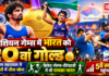 Asian Games 20th Gold : एशियन गेम्स में भारत को 20वां गोल्ड, अमन सहरावत ने कुश्ती में जीता सोना, क्रिकेट-गोल्फ-तीरंदाजी में भी चमका भारत, 5वें स्थान पर पहुंचा भारत Asian Games 20th Gold