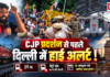 CJP Protest Delhi