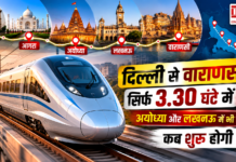 Delhi Varanasi Bullet Train