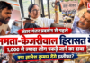 Mamata Banerjee & Kejriwal Detained