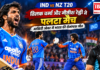 IND vs NZ T20 : तिलक वर्मा और नीतीश रेड्डी ने पलटा मैच, आखिरी ओवर में भारत की रोमांचक जीत IND vs NZ T20