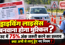 Driving Licence New Rules