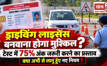 Driving Licence New Rules