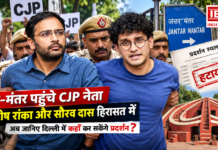 CJP Leaders Detained