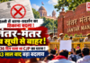 Jantar Mantar Removed as Protest Sites