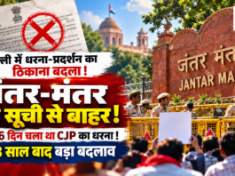 Jantar Mantar Removed as Protest Sites