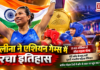 Lovlina Wins Asian Gold : लवलीना ने एशियन गेम्स में रचा इतिहास, 75 KG बॉक्सिंग में जीता पहला गोल्ड, मैरी कॉम के बाद बनीं दूसरी भारतीय महिला चैंपियन, जानिए मैडल टैली में कौन से स्थान पर पहुंच गया भारत ? Lovlina Wins Asian Gold