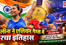 Lovlina Wins Asian Gold : लवलीना ने एशियन गेम्स में रचा इतिहास, 75 KG बॉक्सिंग में जीता पहला गोल्ड, मैरी कॉम के बाद बनीं दूसरी भारतीय महिला चैंपियन, जानिए मैडल टैली में कौन से स्थान पर पहुंच गया भारत ? Lovlina Wins Asian Gold
