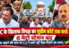 CEC March Delhi : CEC के खिलाफ विपक्ष का सुप्रीम कोर्ट तक मार्च आज, 6 मेट्रो स्टेशन बंद, राहुल-खड़गे की मांग पर CJI ने क्यों नहीं दिया मिलने का समय, जानिए ? CEC March Delhi