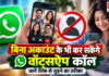 WhatsApp Guest Calling Feature