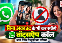 WhatsApp Guest Calling Feature