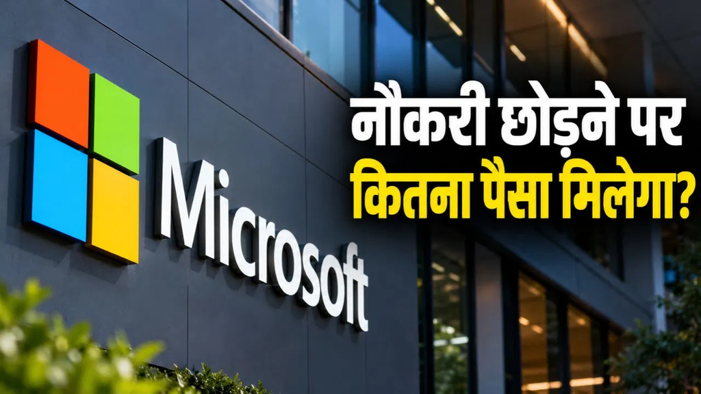 Microsoft Job Exit Offer