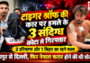 Tiger Shroff Case 3 Suspects Arrested