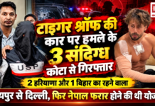 Tiger Shroff Case 3 Suspects Arrested