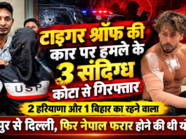 Tiger Shroff Case 3 Suspects Arrested